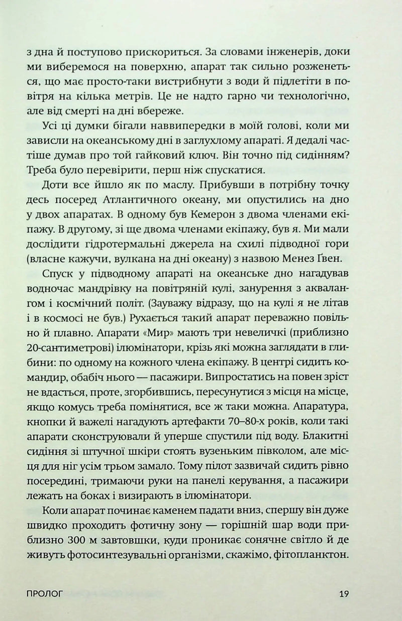 Океани поза межами Землі