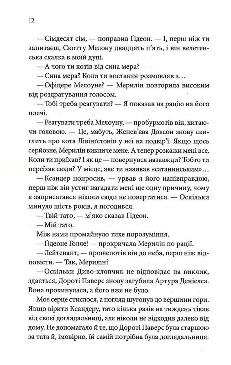 Найдорожче в житті