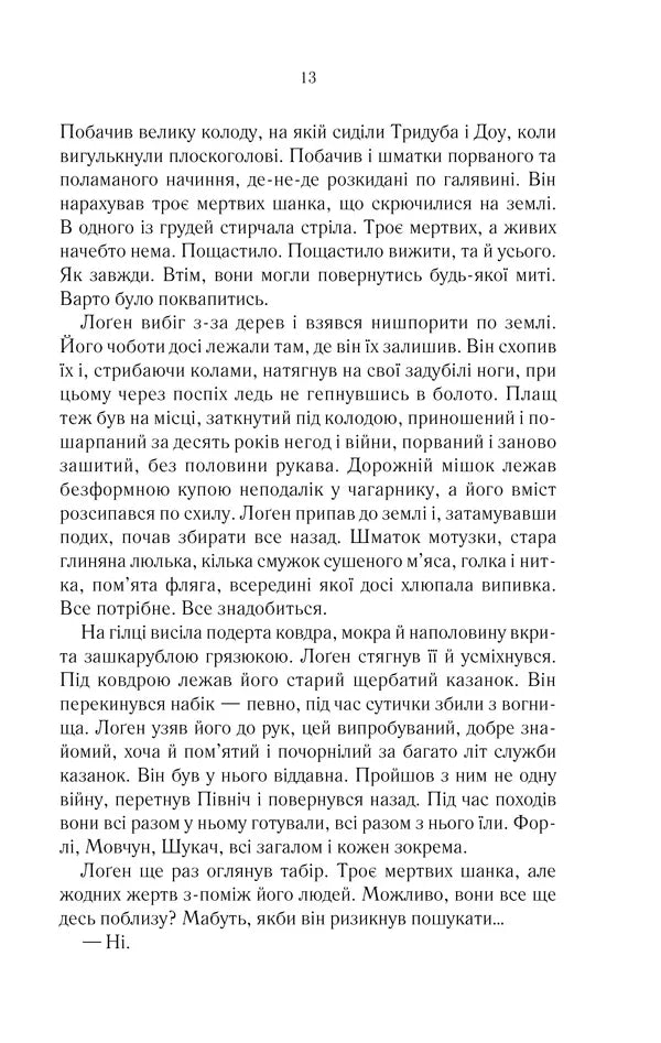 На лезі клинка