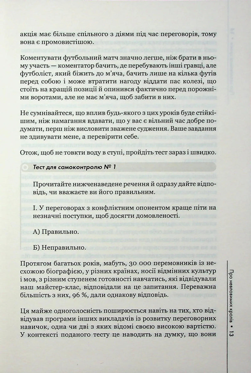 Домовлятися завжди. Як досягати максимуму в будь-яких перемовинах