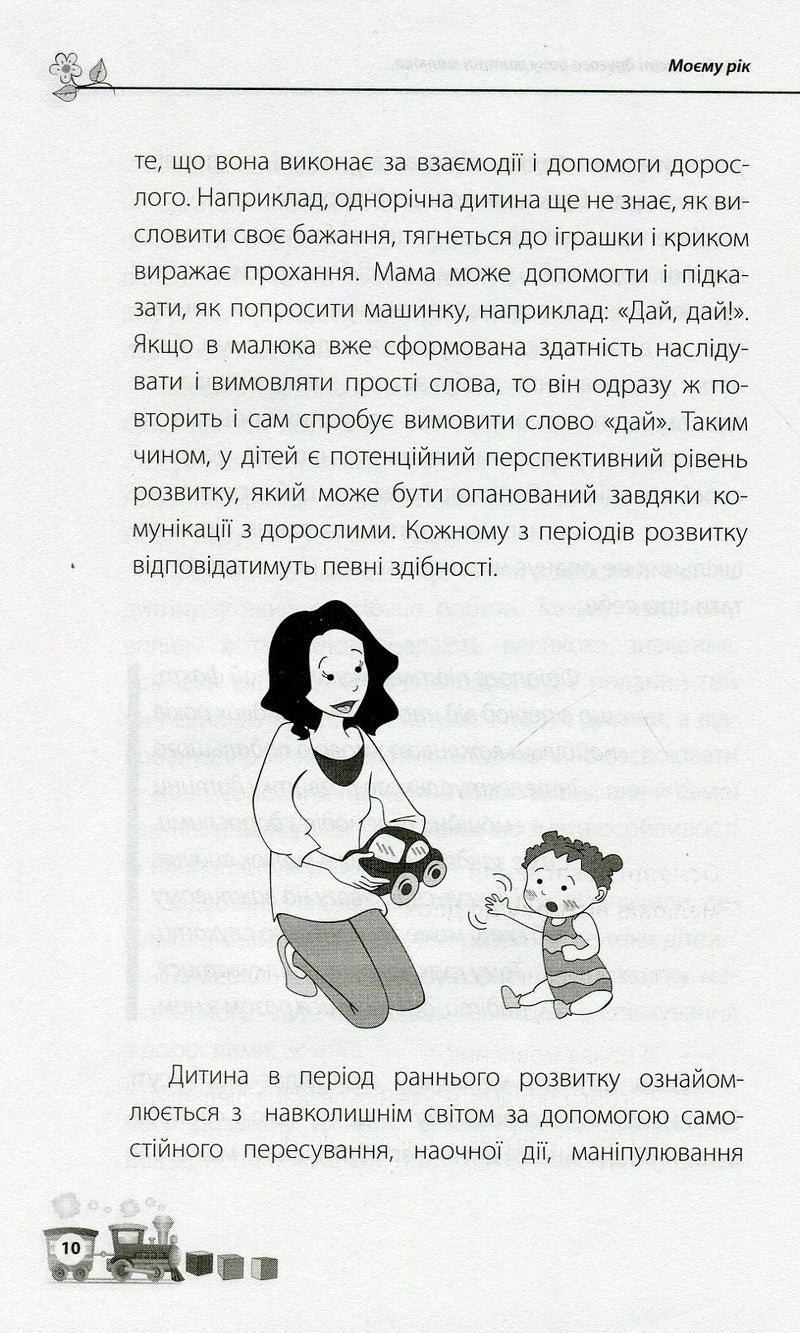 Мені 1 рік