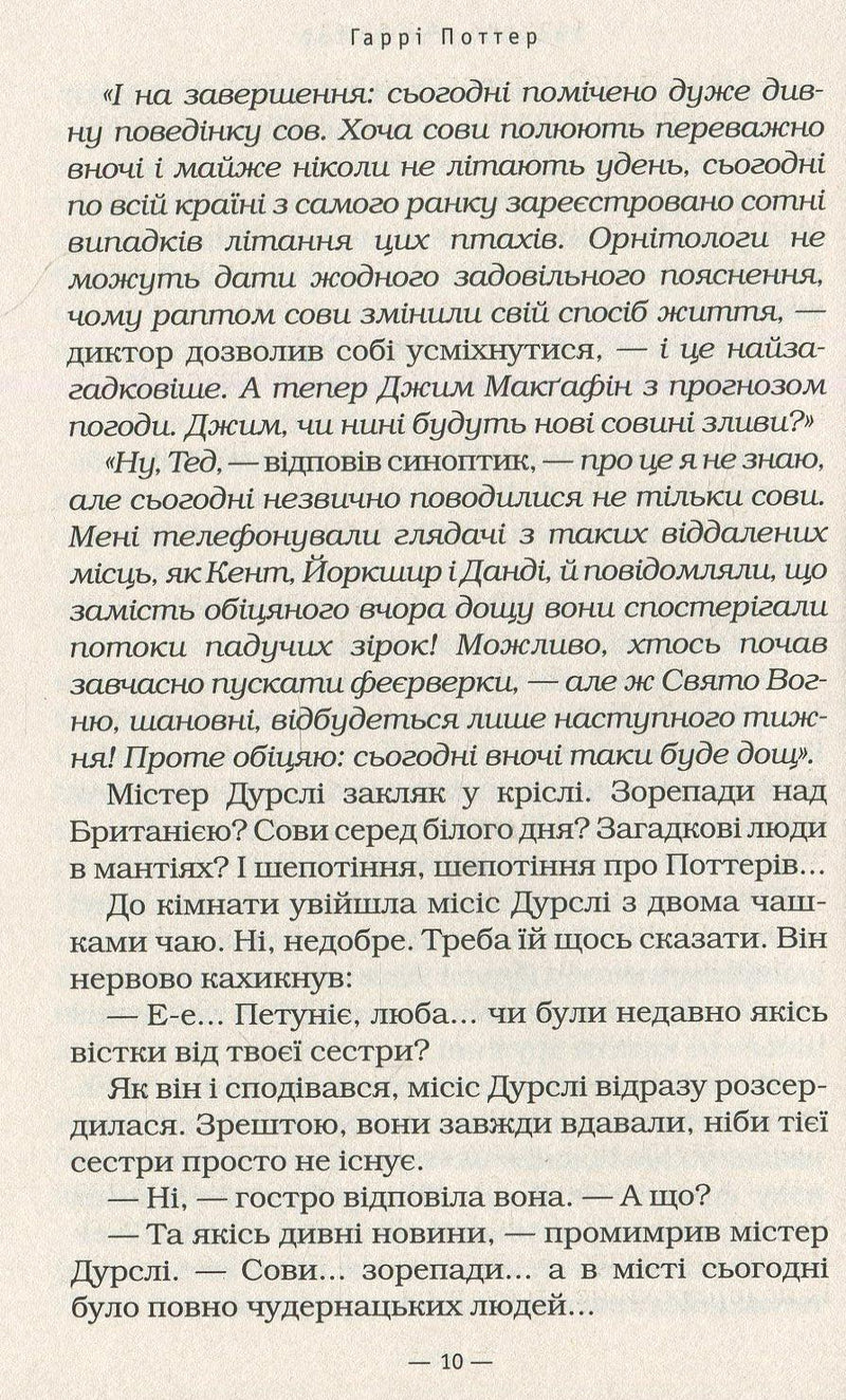 Гаррі Поттер і філософський камінь