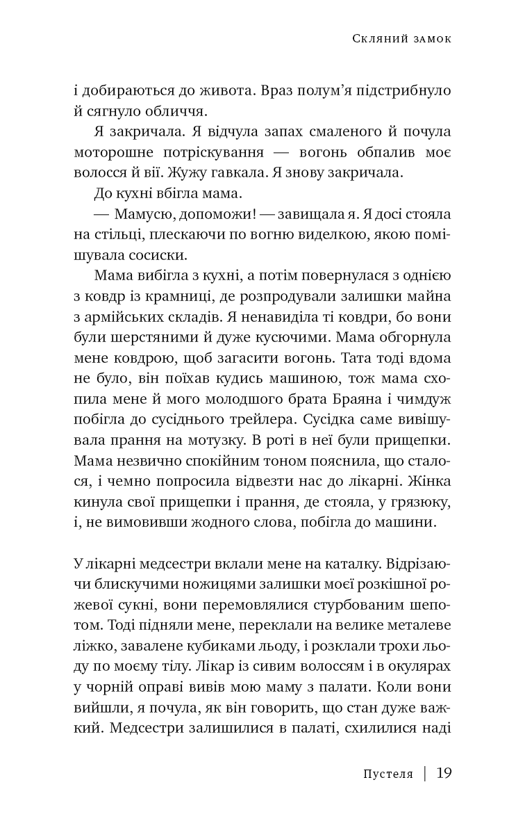 Скляний замок