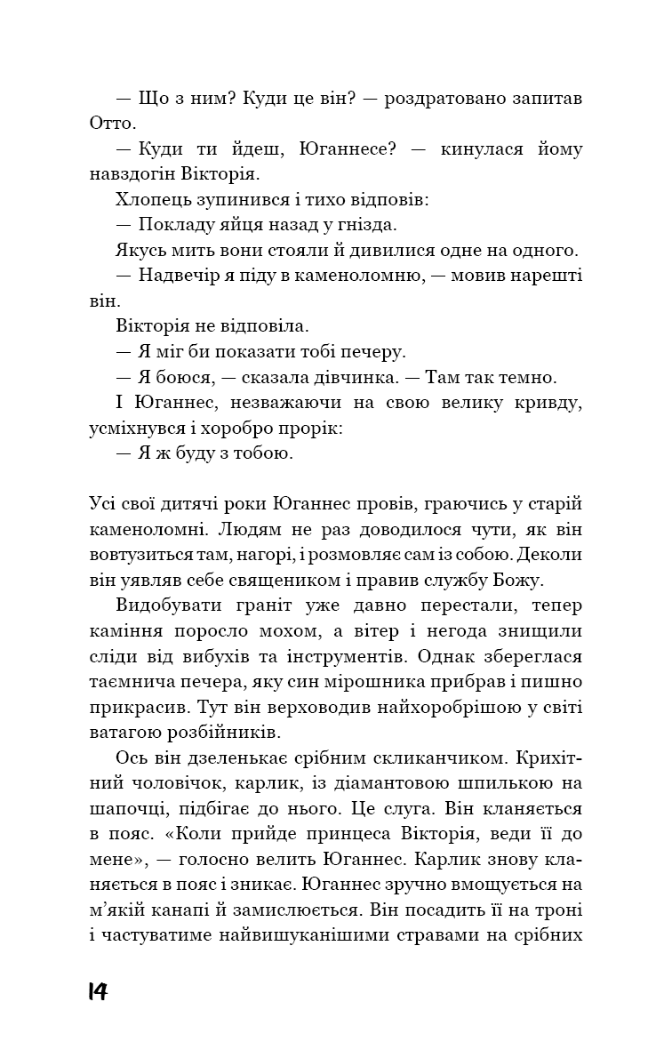 Вікторія. Пан. Голод