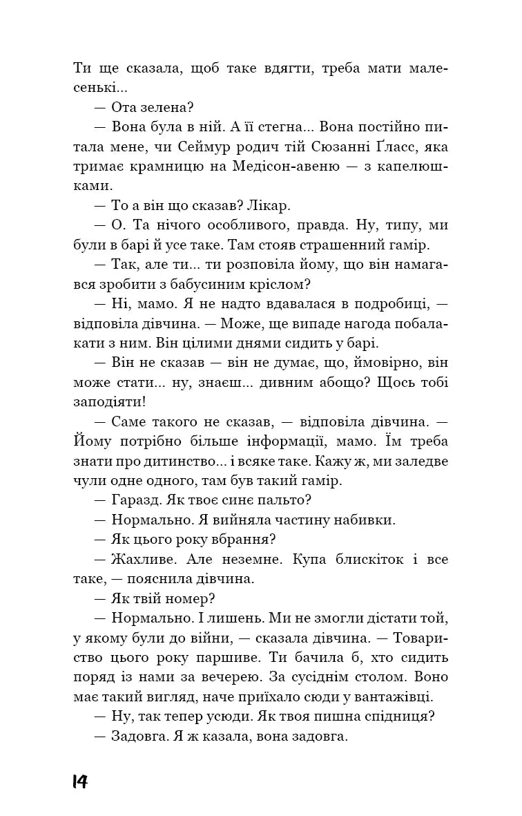 Дев’ять оповідань