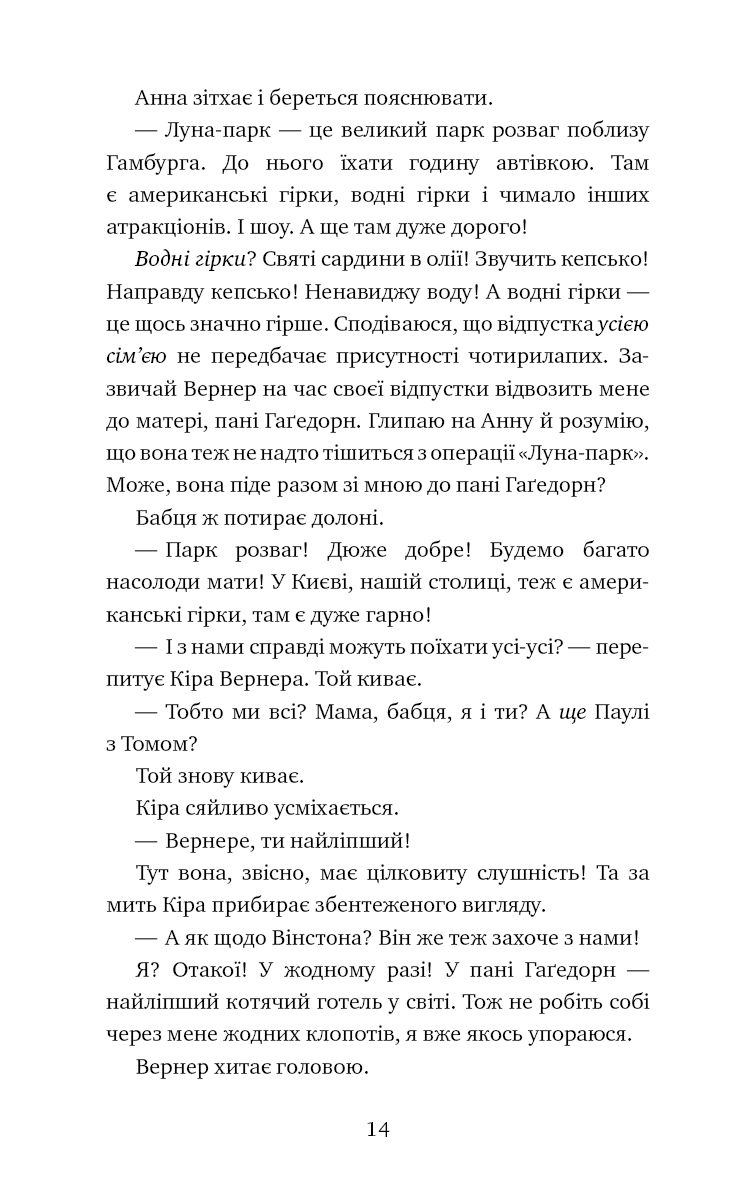 Пригоди кота-детектива. Книга 5: Кіт під прикриттям