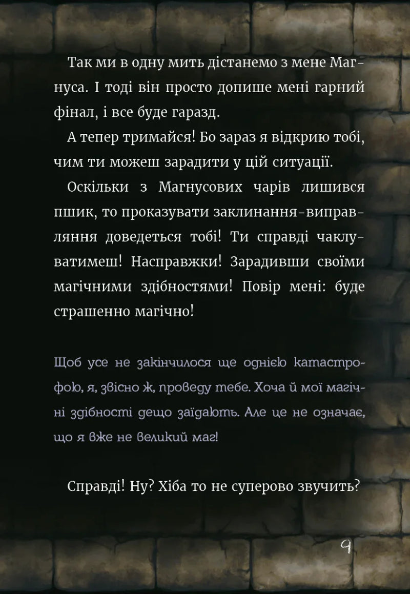 Маленька зла книжка 5