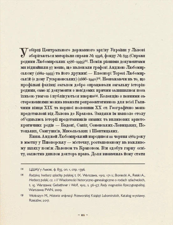 Шляхетна кухня Галичини