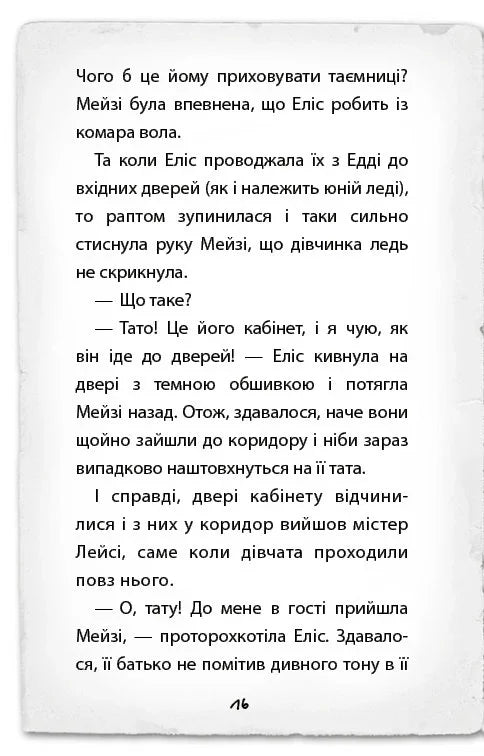 Детектив Мейзі Хітчінз, або Справа про русалку, яка плаче