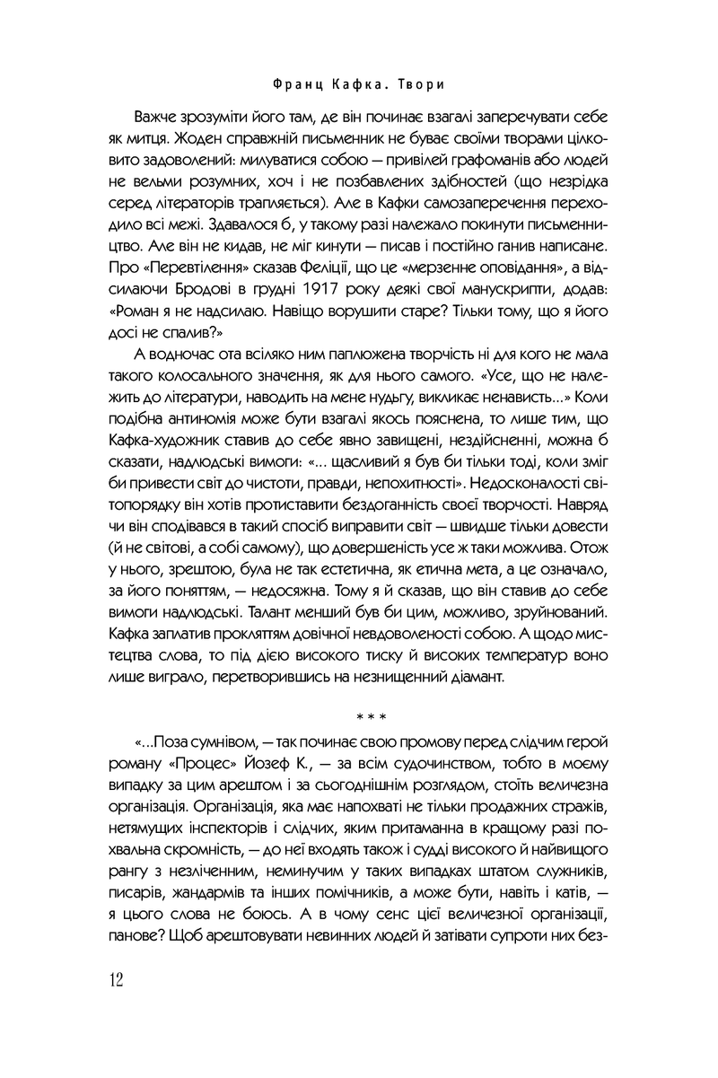 Франц Кафка. Романи, оповідання, щоденники, листи