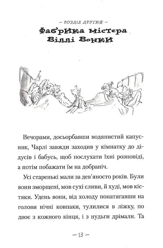 Чарлі і шоколадна фабрика