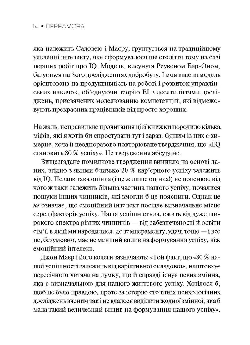 Емоційний інтелект