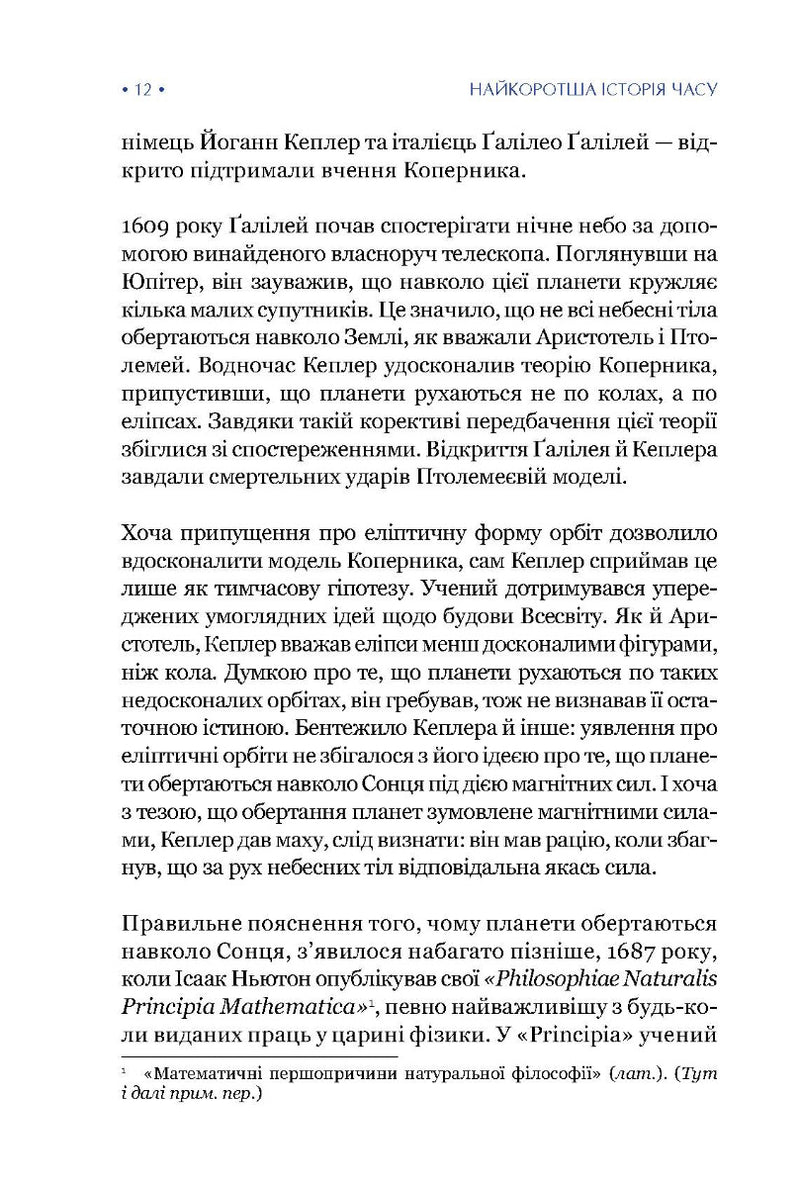 Найкоротша історія часу