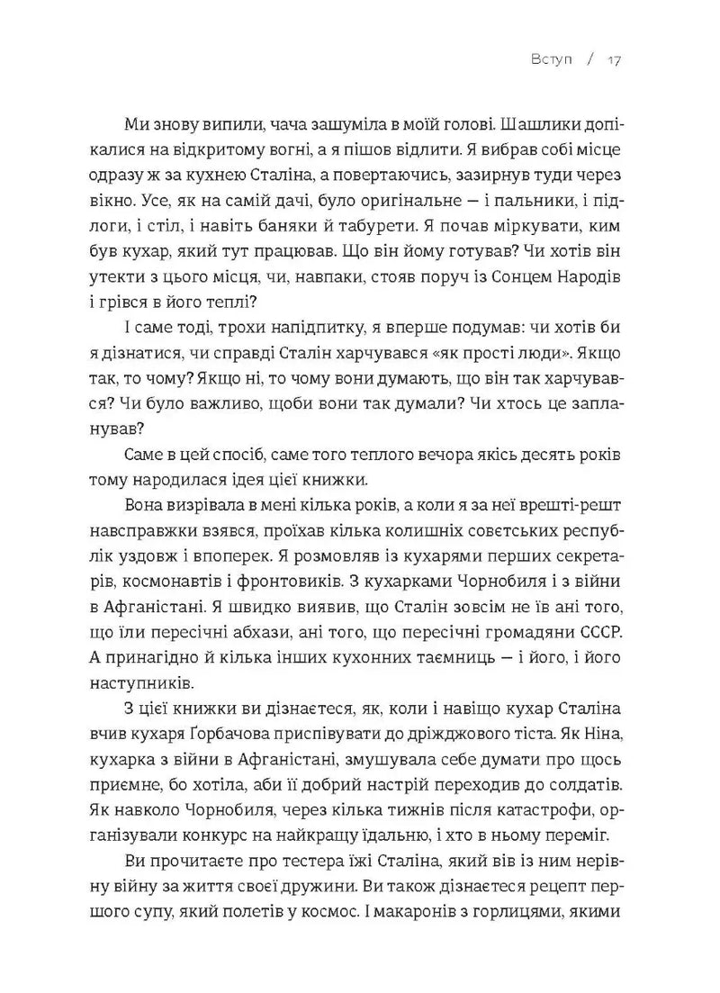 Кухня терору. Або як збудувати імперію ножем, ополоником і виделкою