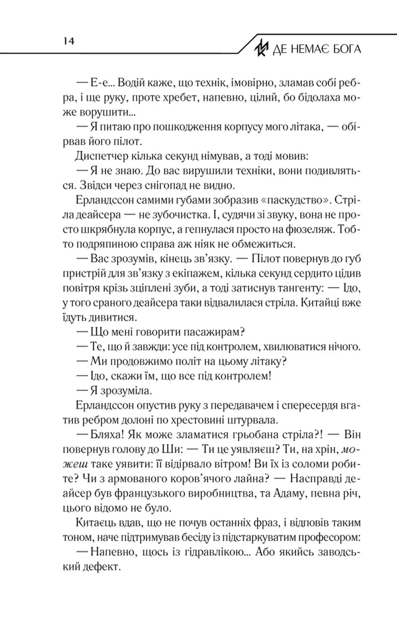 Де немає Бога