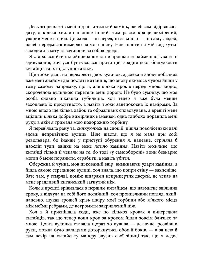 З країни рижу та опію