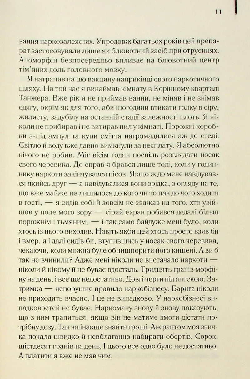 Голий ланч