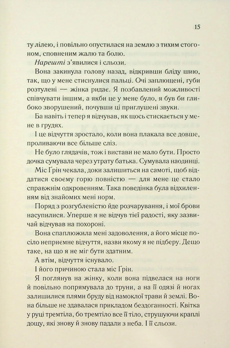Колись ти будеш моя. Книга 1