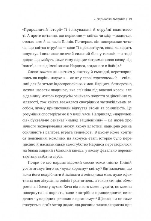 Нарцис у розквіті. Альтернативна історія селфі