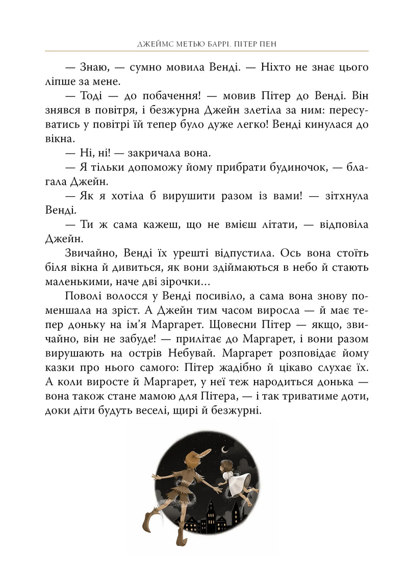 Пітер Пен