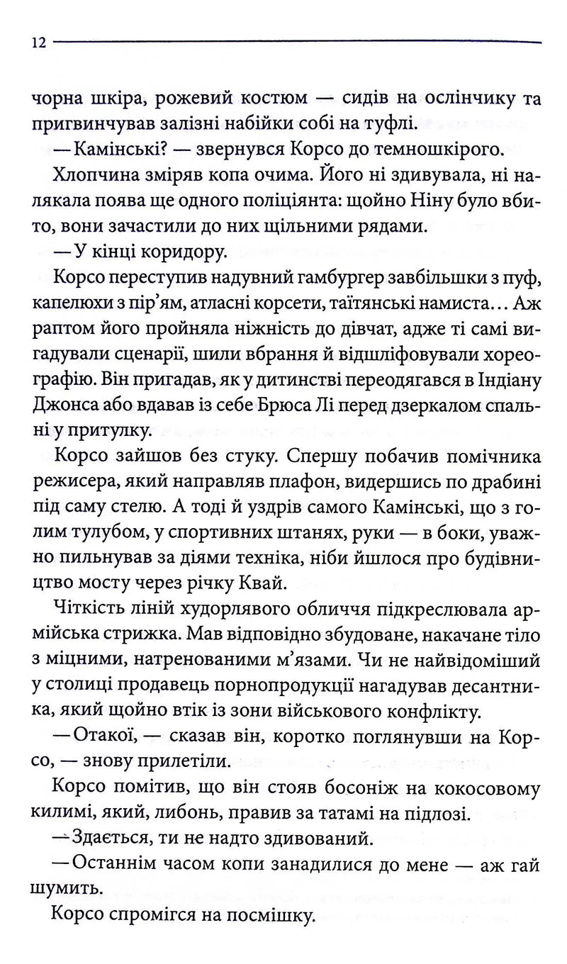 Земля мертвих