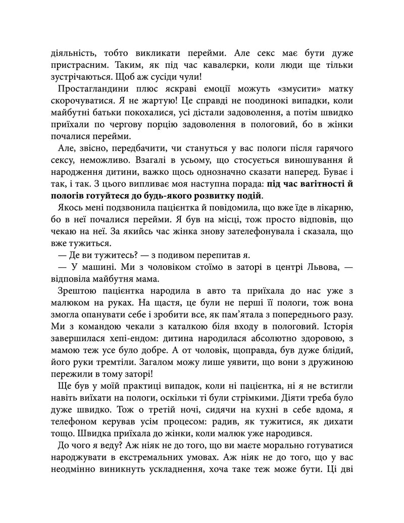 Ваш путівник пологами