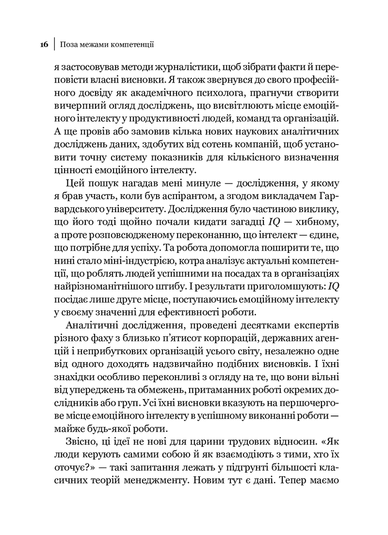 Емоційний інтелект у бізнесі. Як стати успішним у житті та кар'єрі