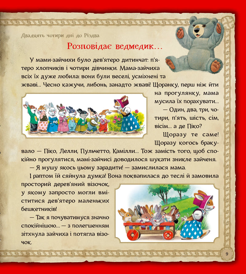 Магія Різдва
