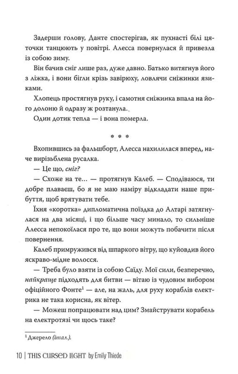 Це прокляте світло