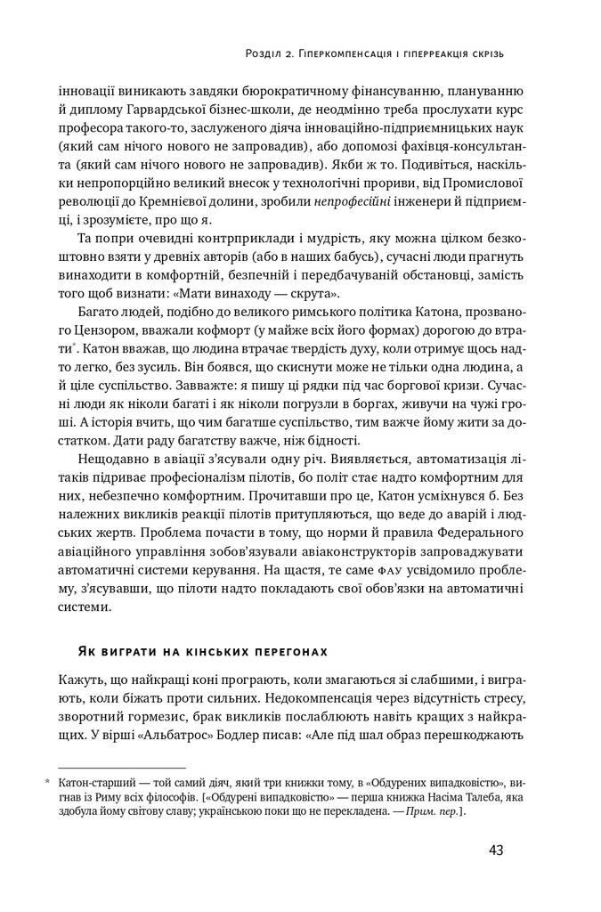 Антикрихкість. Про (не)вразливе у реальному житті