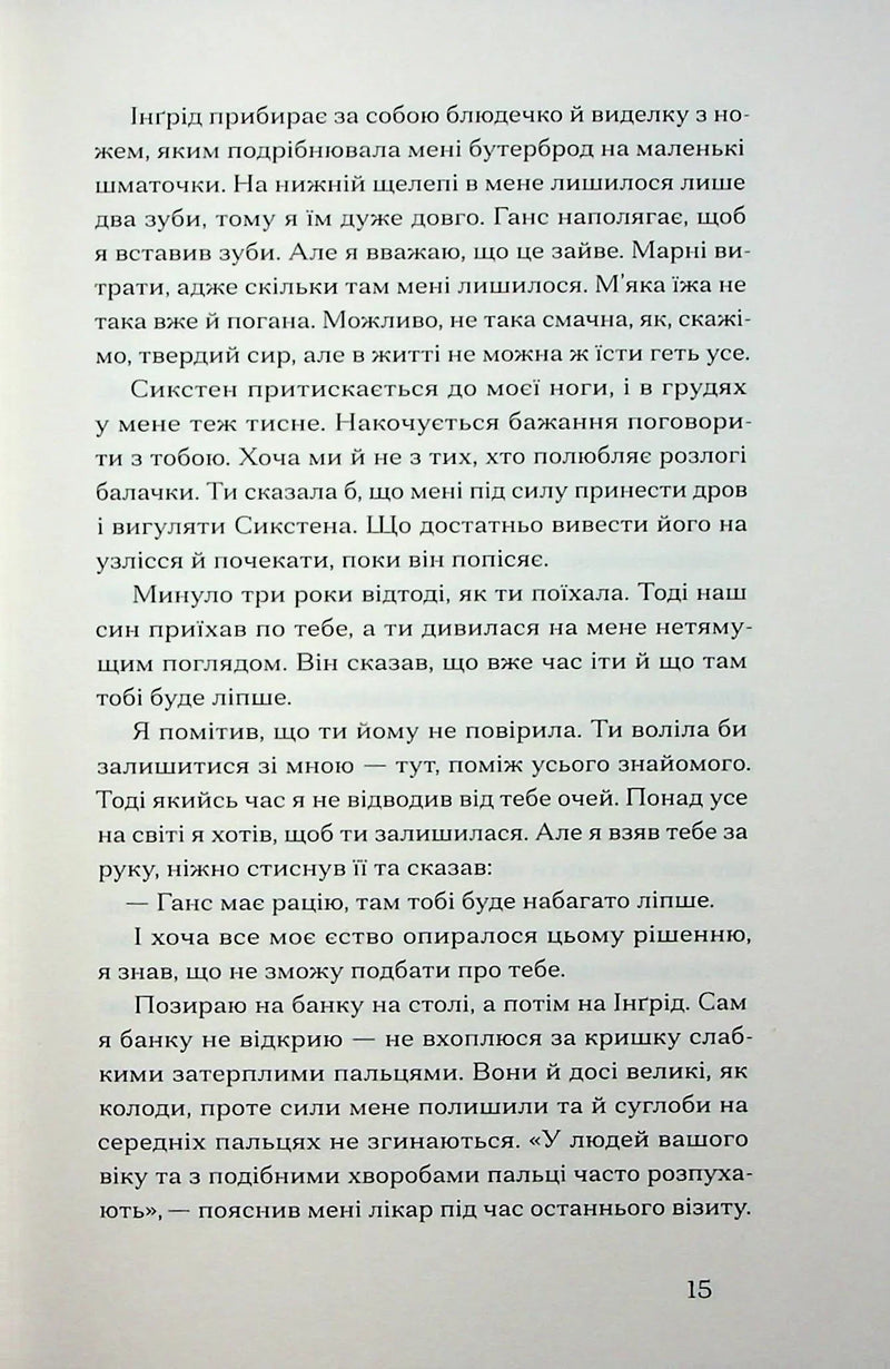Журавлі відлітають у вирій