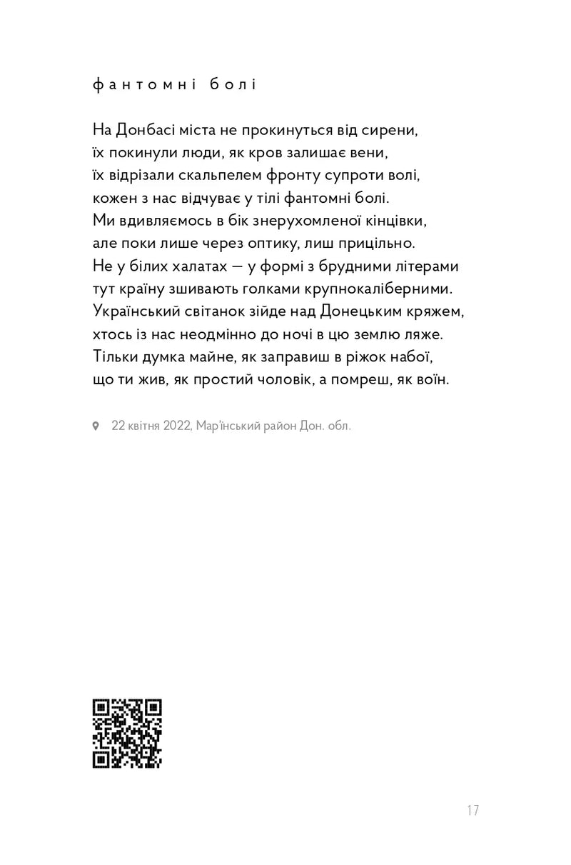 Тільки не пиши мені про війну