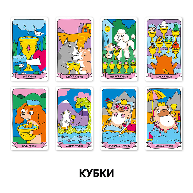 Карти Таро «Гав-гав»