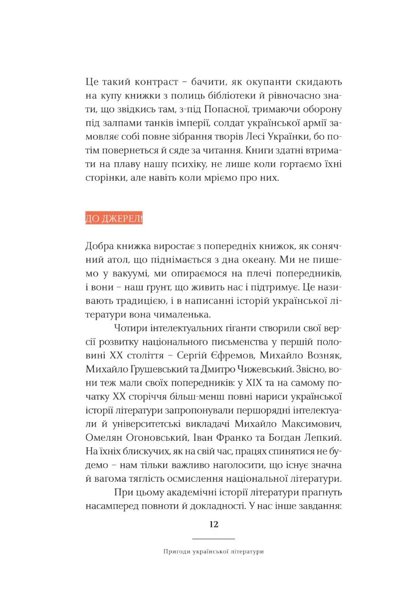Пригоди української літератури