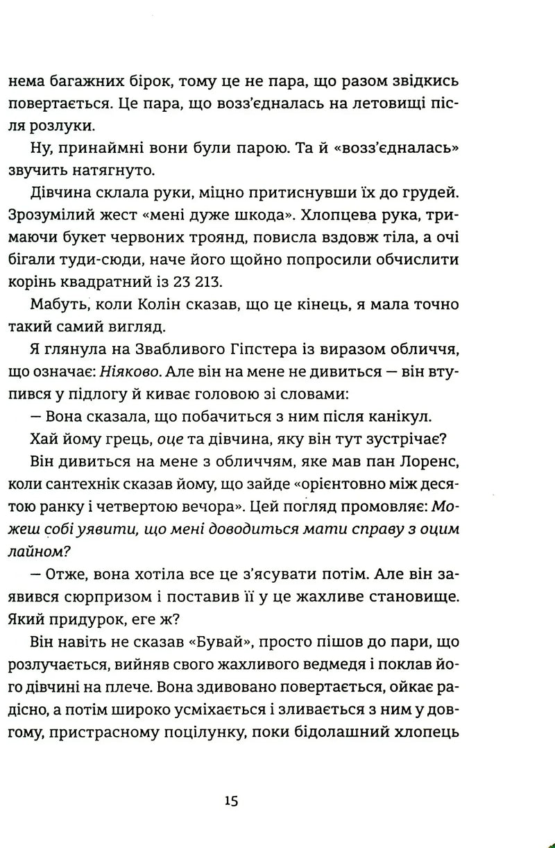 Поцілунок у Нью-Йорку