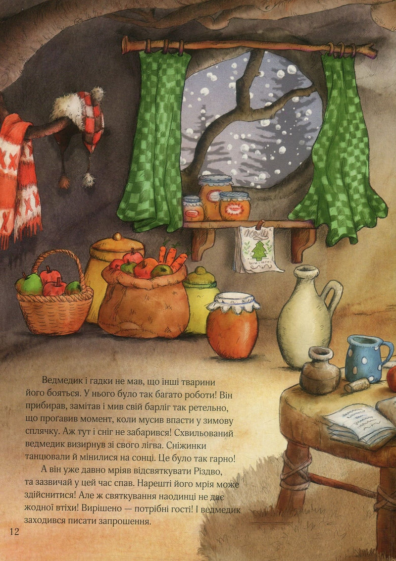 Гість на Різдво