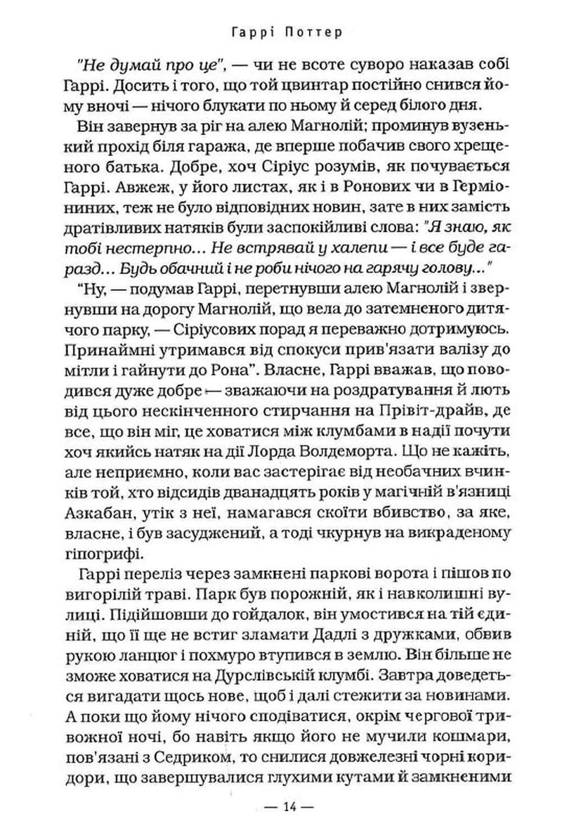 Гаррі Поттер і Орден Фенікса