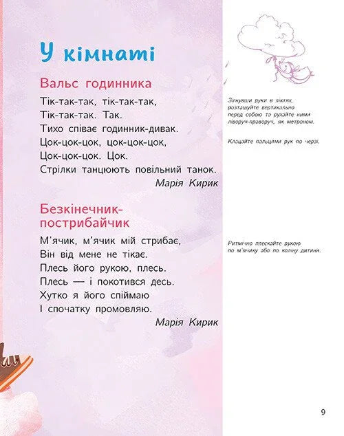 Малюкова книжка. Віршики й веселі вправи для розвитку та дозвілля