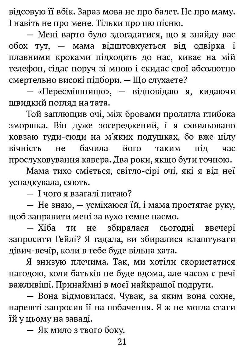 Залишись поряд. Новоанглійська балетна школа