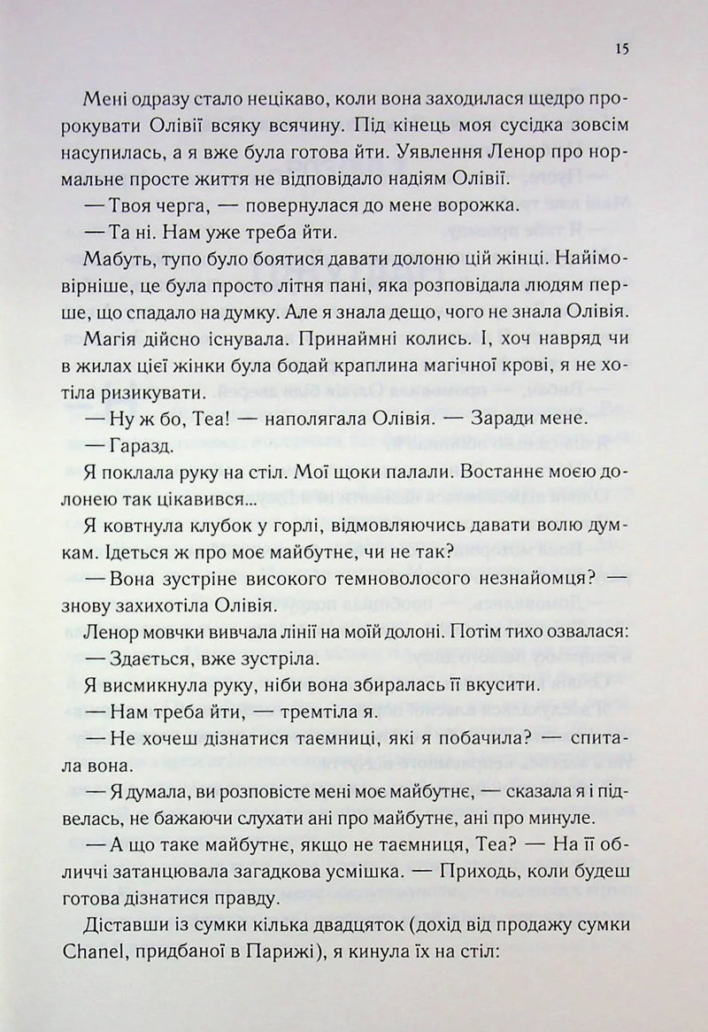 Непристойно багаті вампіри. Другий обряд