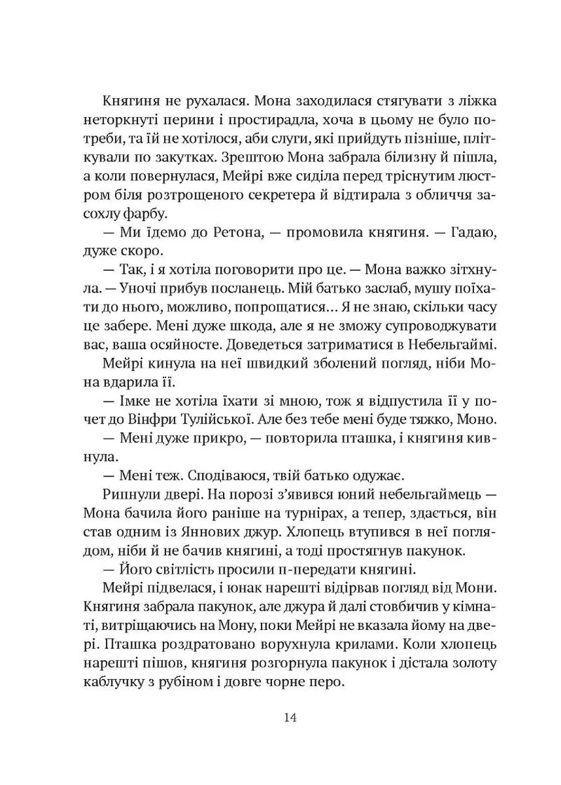 Замок із кришталю. Книга 2. Земля крилатих
