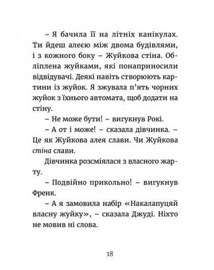 Джуді Муді навколо світу за 8 1/2 днів