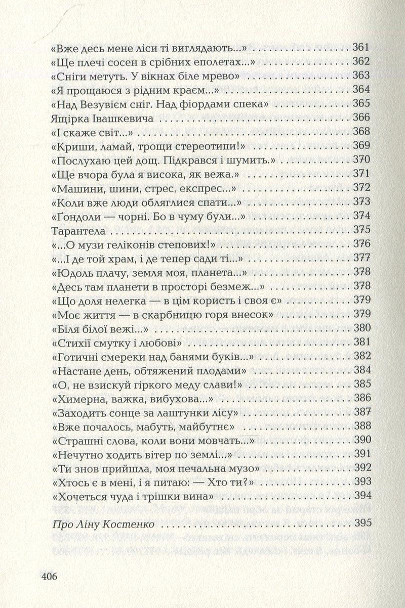 Триста поезій