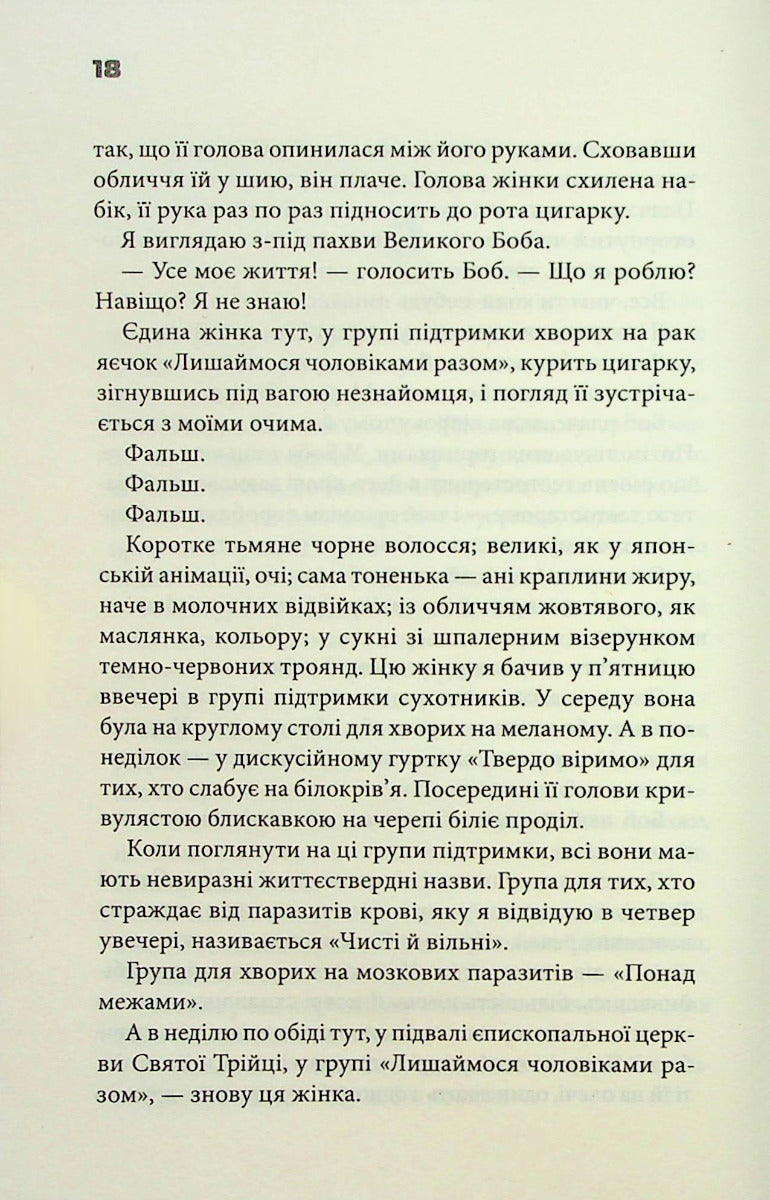 Бійцівський клуб