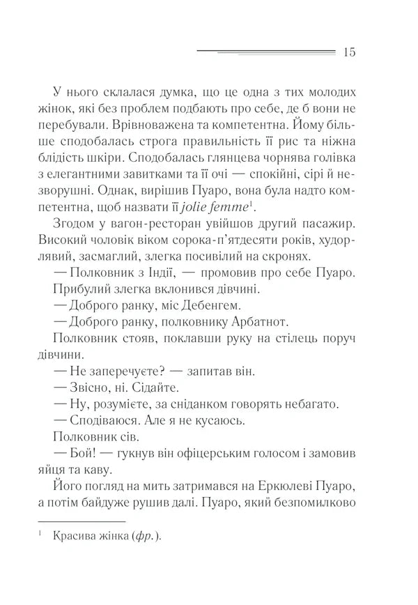 Вбивство у «Східному експресі»