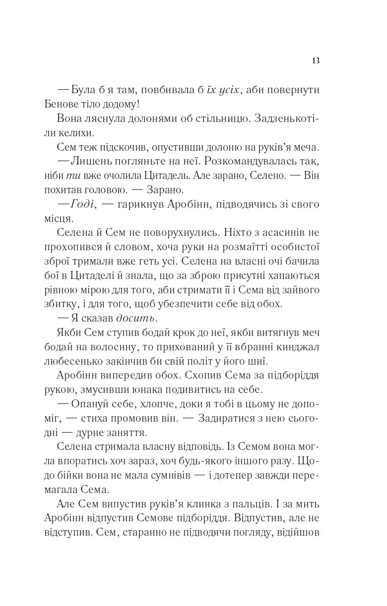 Клинок асасинки