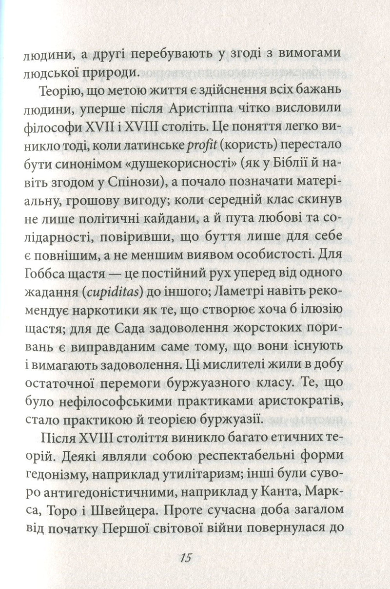 Мати або бути?