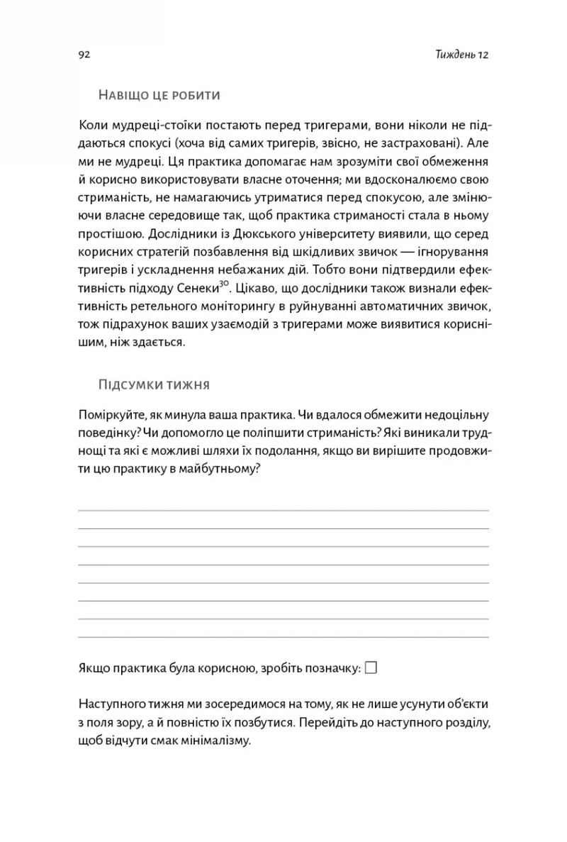 Нові стоїки. 52 уроки для наповненого життя