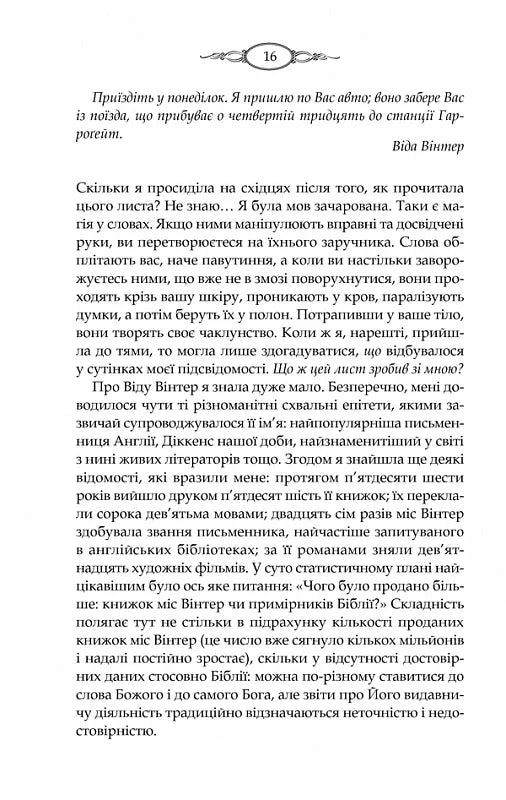 Тринадцята казка