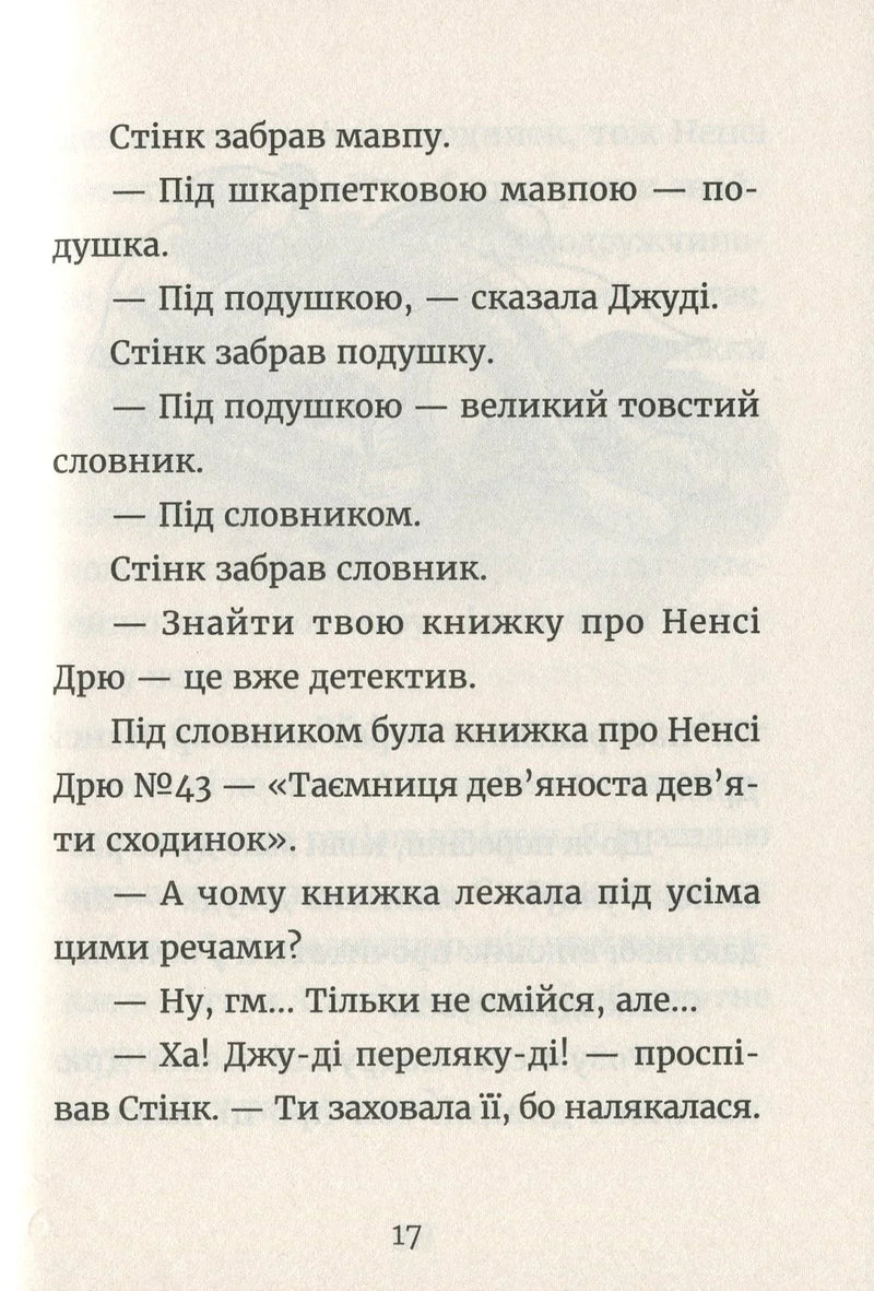 Джуді Муді - детектив